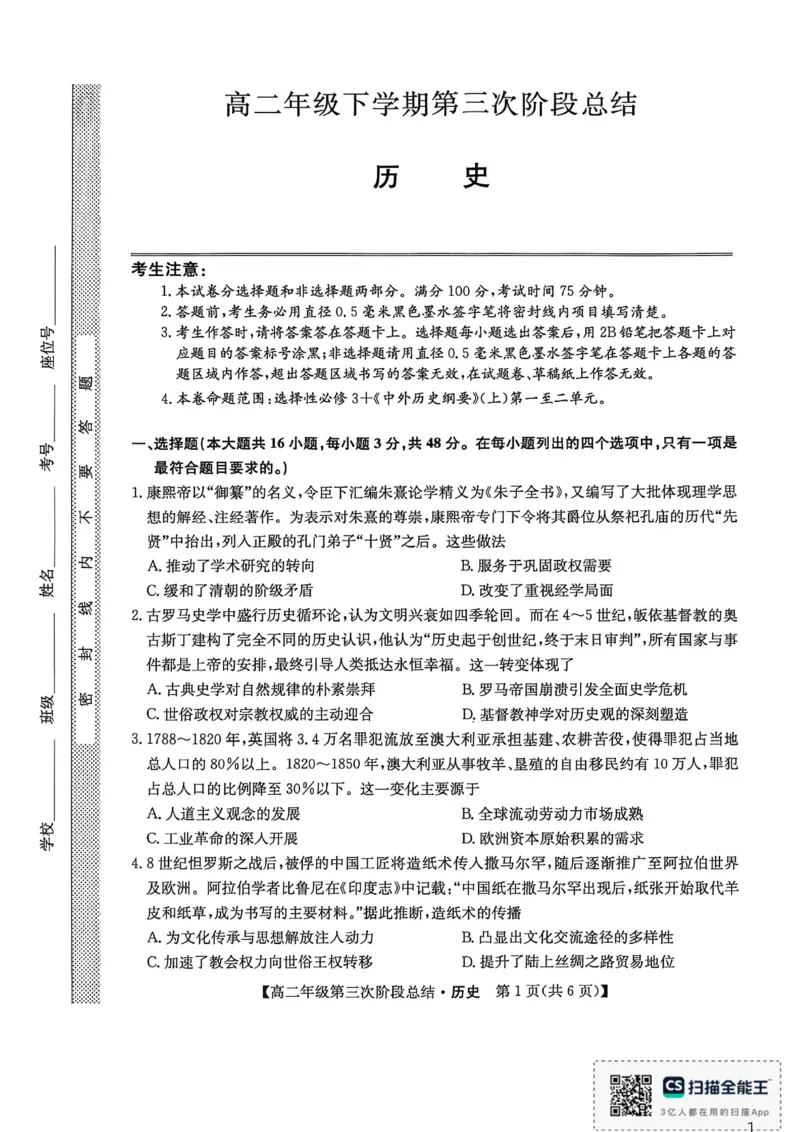 《历史_2024-2027高二（7-7月题库）_2026年06月高二试卷_260607河北省沧州市多校2025-2026学年高二下学期6月阶段检测（全）》第1页预览