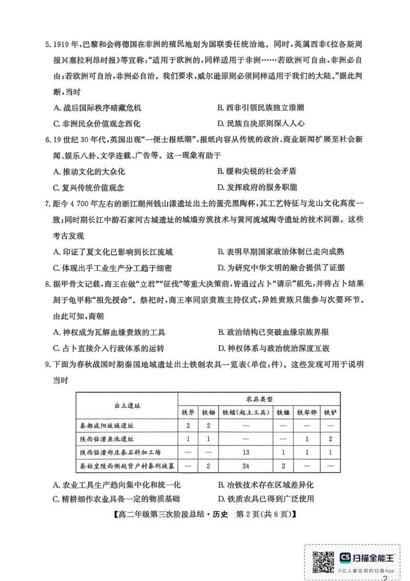 《历史_2024-2027高二（7-7月题库）_2026年06月高二试卷_260607河北省沧州市多校2025-2026学年高二下学期6月阶段检测（全）》第2页预览