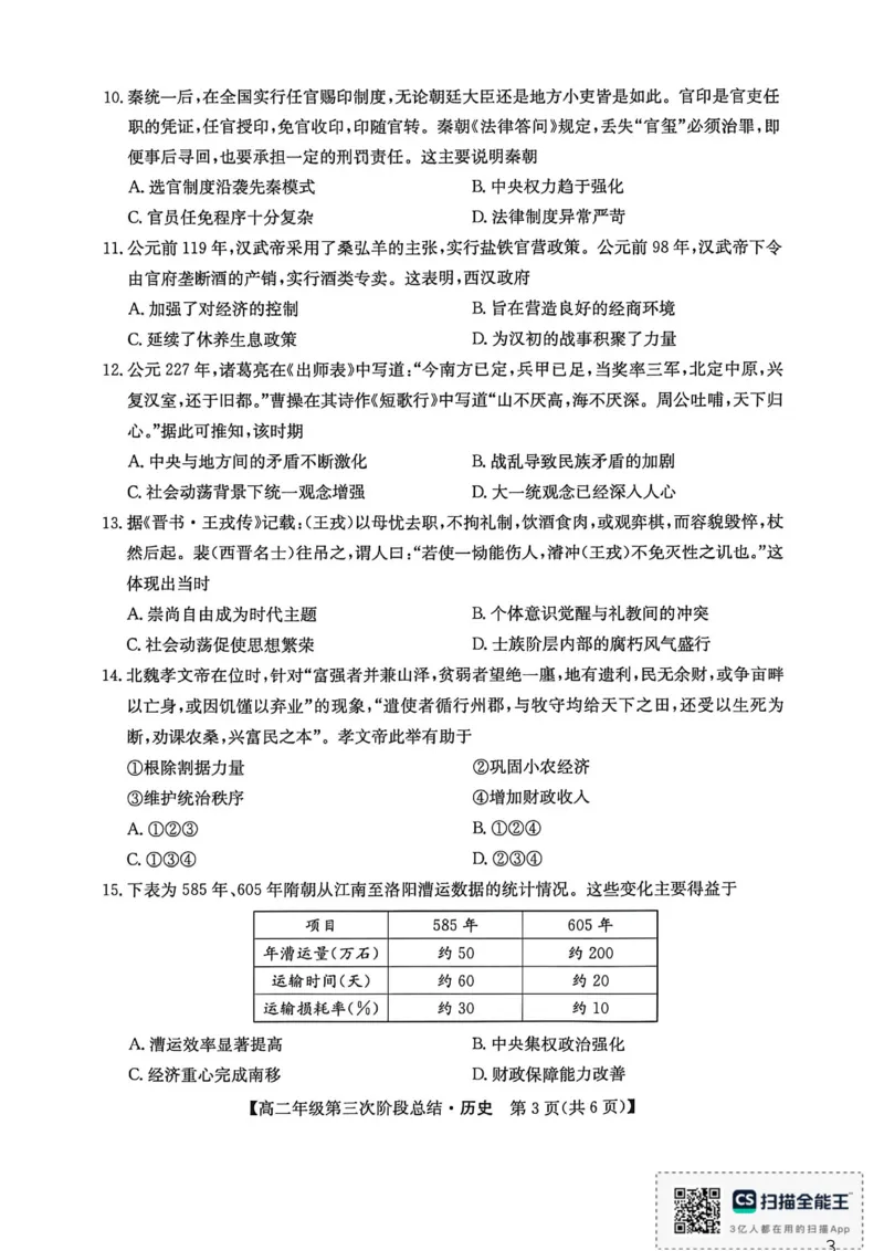 《历史_2024-2027高二（7-7月题库）_2026年06月高二试卷_260607河北省沧州市多校2025-2026学年高二下学期6月阶段检测（全）》第3页预览