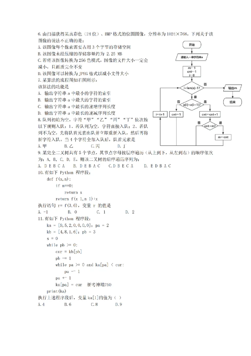 《技术卷-2604高二衢州五校_2024-2027高二(7-7月题库)_2026年04月高二试卷_260421浙江衢州五校联考2025-2026学年高二下学期期中(全科)_浙江衢州五校联考2025-2026学年高二下学期期中技术》第2页预览