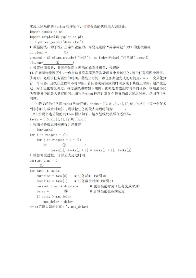 《技术卷-2604高二衢州五校_2024-2027高二(7-7月题库)_2026年04月高二试卷_260421浙江衢州五校联考2025-2026学年高二下学期期中(全科)_浙江衢州五校联考2025-2026学年高二下学期期中技术》第4页预览