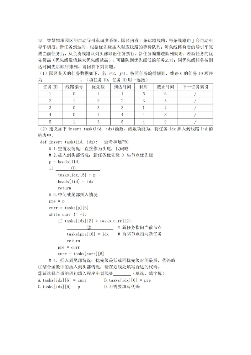 《技术卷-2604高二衢州五校_2024-2027高二(7-7月题库)_2026年04月高二试卷_260421浙江衢州五校联考2025-2026学年高二下学期期中(全科)_浙江衢州五校联考2025-2026学年高二下学期期中技术》第5页预览