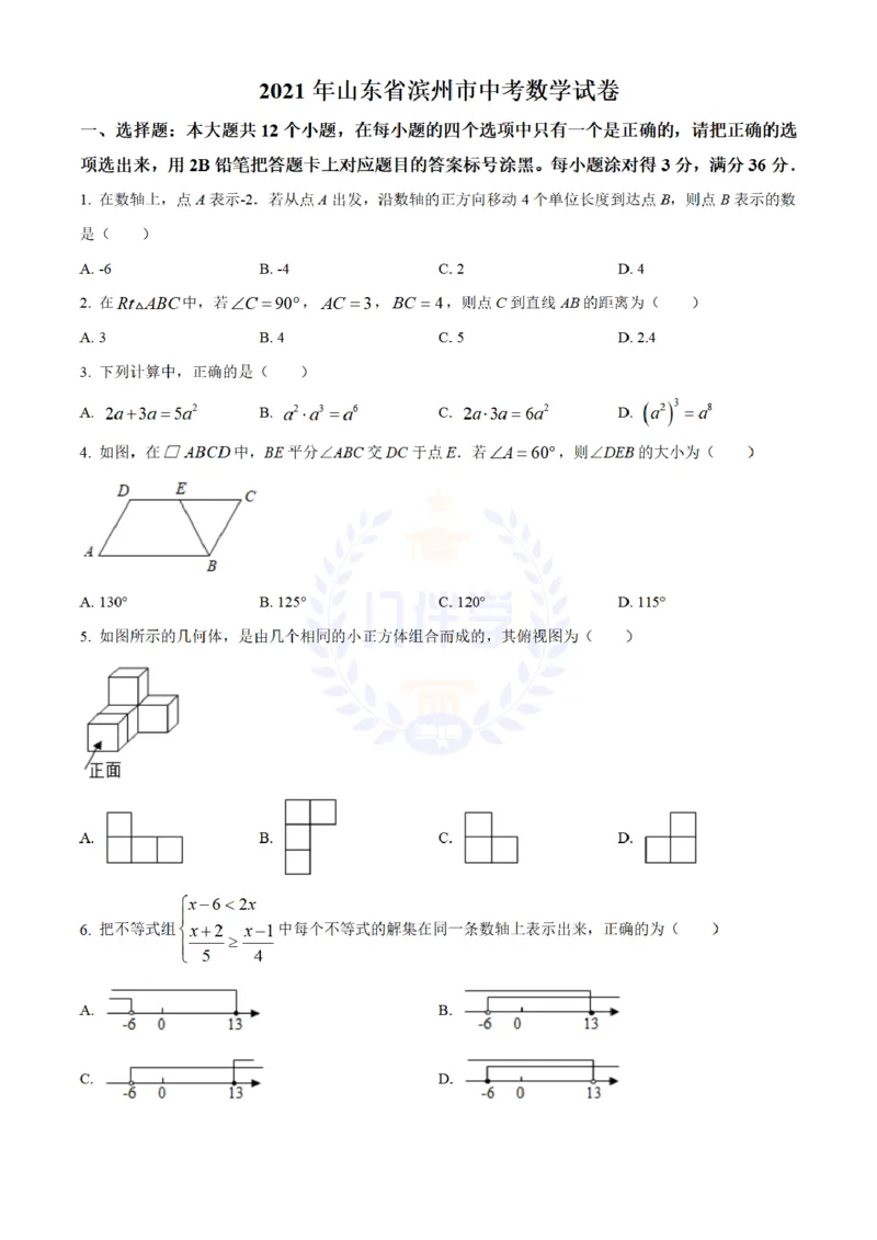 《2021年山东省滨州市中考数学真题(原卷版)_12.2026年4月全国各地高考模拟卷_2026版初中金考卷•45套中考试卷汇编系列合集_全国版中考真题(1)_各省市《历年中考真题》2013-2024(10)_山东》第1页预览