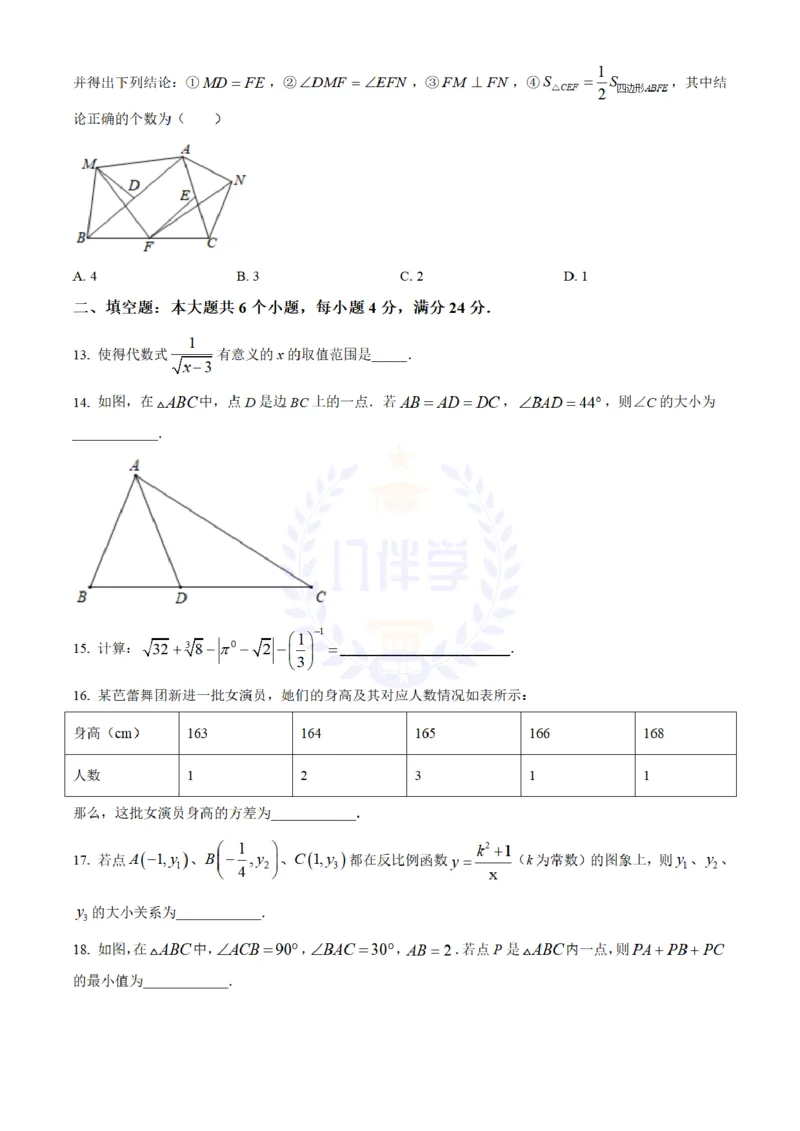 《2021年山东省滨州市中考数学真题(原卷版)_12.2026年4月全国各地高考模拟卷_2026版初中金考卷•45套中考试卷汇编系列合集_全国版中考真题(1)_各省市《历年中考真题》2013-2024(10)_山东》第3页预览