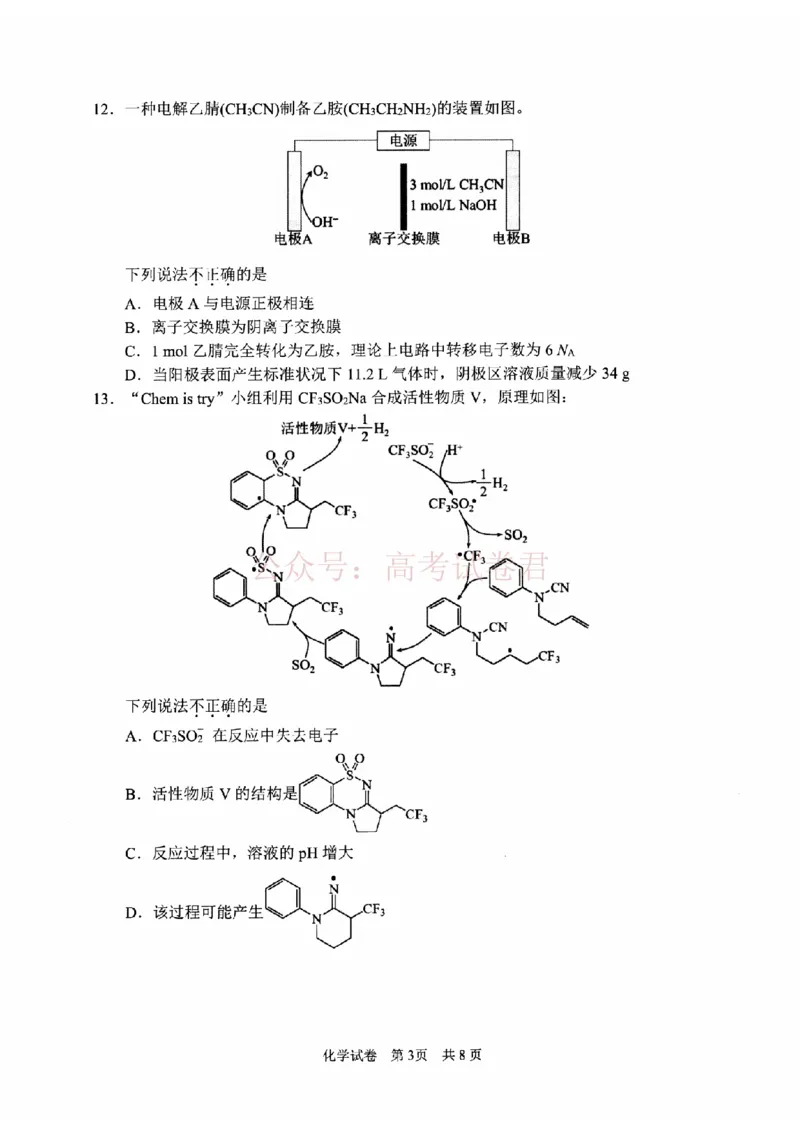 《宁波市2025学年第二学期高考模拟考试化学_副本_12.2026年4月全国各地高考模拟卷_2026年4月_2026届浙江省宁波市高三下学期高考模拟考试全科》第3页预览