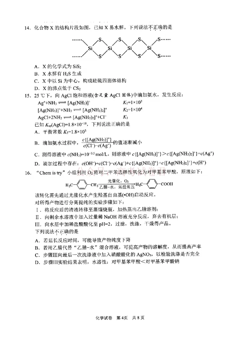 《宁波市2025学年第二学期高考模拟考试化学_副本_12.2026年4月全国各地高考模拟卷_2026年4月_2026届浙江省宁波市高三下学期高考模拟考试全科》第4页预览