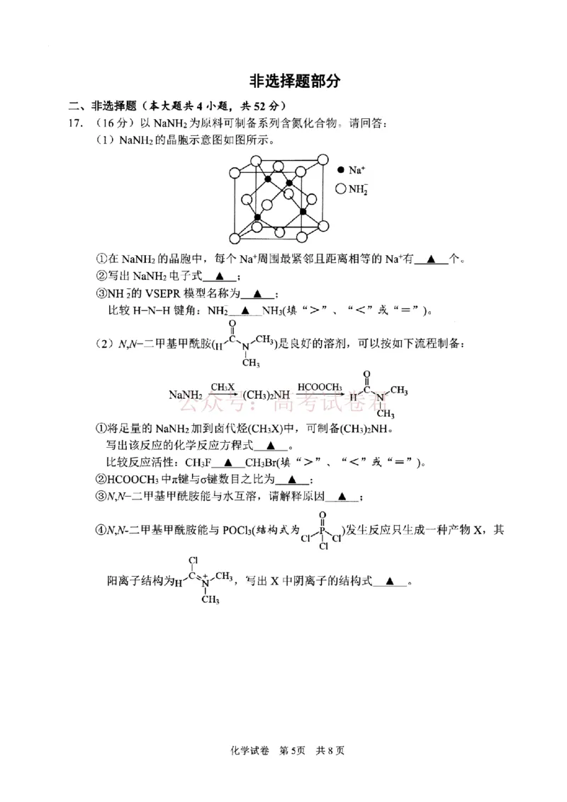 《宁波市2025学年第二学期高考模拟考试化学_副本_12.2026年4月全国各地高考模拟卷_2026年4月_2026届浙江省宁波市高三下学期高考模拟考试全科》第5页预览