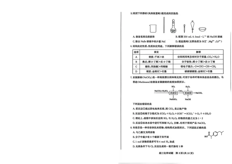 《山东枣庄市2026届高三下学期二模化学试题_12.2026年4月全国各地高考模拟卷_2026届山东省枣庄市高三3月模拟考试（二调）全科_05化学_山东省枣庄市高三3月模拟考试（二调）》第2页预览