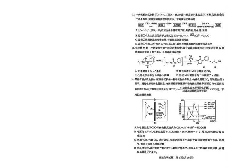 《山东枣庄市2026届高三下学期二模化学试题_12.2026年4月全国各地高考模拟卷_2026届山东省枣庄市高三3月模拟考试（二调）全科_05化学_山东省枣庄市高三3月模拟考试（二调）》第4页预览