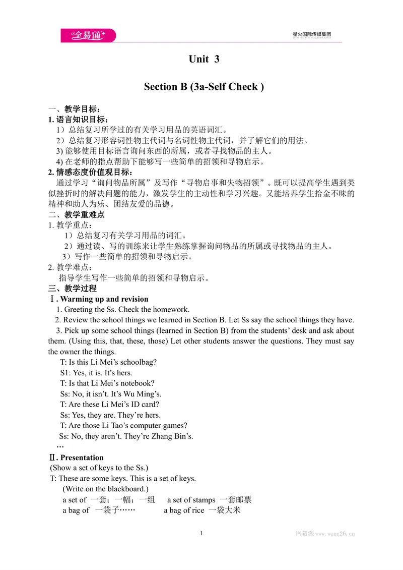 《Unit3SectionB2(3a-SelfCheck)教案_初中英语789_最新人教版英语七年级上册_七上英语旧版_第四套（全易通）_人教版英语七年级上册教案课件资源_人教版英语七年级上册教案课件资源_Unit3》第1页预览