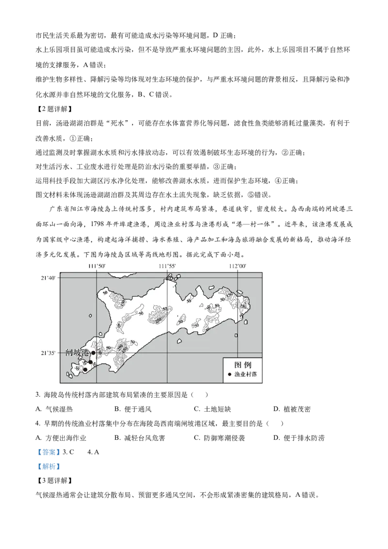 《安徽省宿州市皖北十三校联考2025-2026学年度第二学期期中教学质量检测高二地理试题Word版含解析_2024-2027高二（7-7月题库）_2026年05月高二试卷》第2页预览