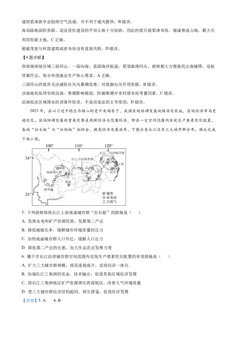 《安徽省宿州市皖北十三校联考2025-2026学年度第二学期期中教学质量检测高二地理试题Word版含解析_2024-2027高二（7-7月题库）_2026年05月高二试卷》第3页预览