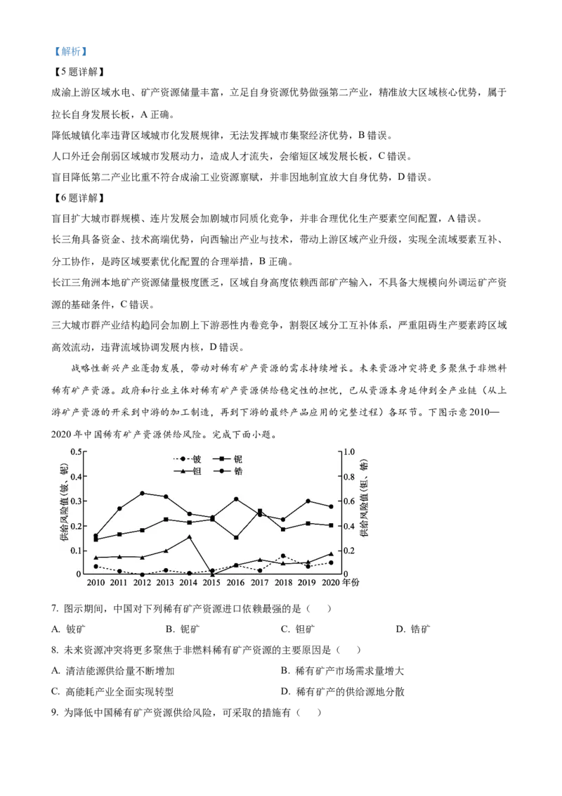 《安徽省宿州市皖北十三校联考2025-2026学年度第二学期期中教学质量检测高二地理试题Word版含解析_2024-2027高二（7-7月题库）_2026年05月高二试卷》第4页预览
