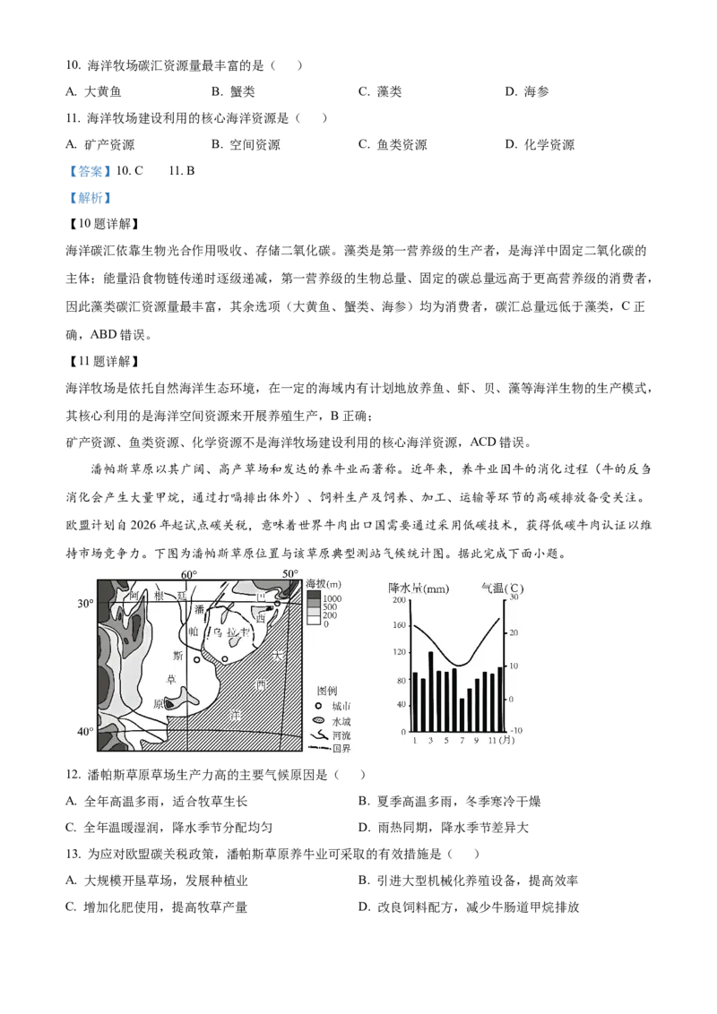 《安徽省宿州市皖北十三校联考2025-2026学年度第二学期期中教学质量检测高二地理试题Word版含解析_2024-2027高二（7-7月题库）_2026年05月高二试卷》第6页预览
