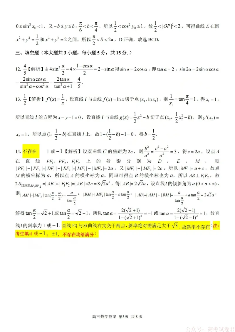 《数学答案-2602浙南七彩精诚金兰_12.2026年4月全国各地高考模拟卷_2026届浙江省高三2月返校联考（七彩浙南精诚金兰）》第3页预览
