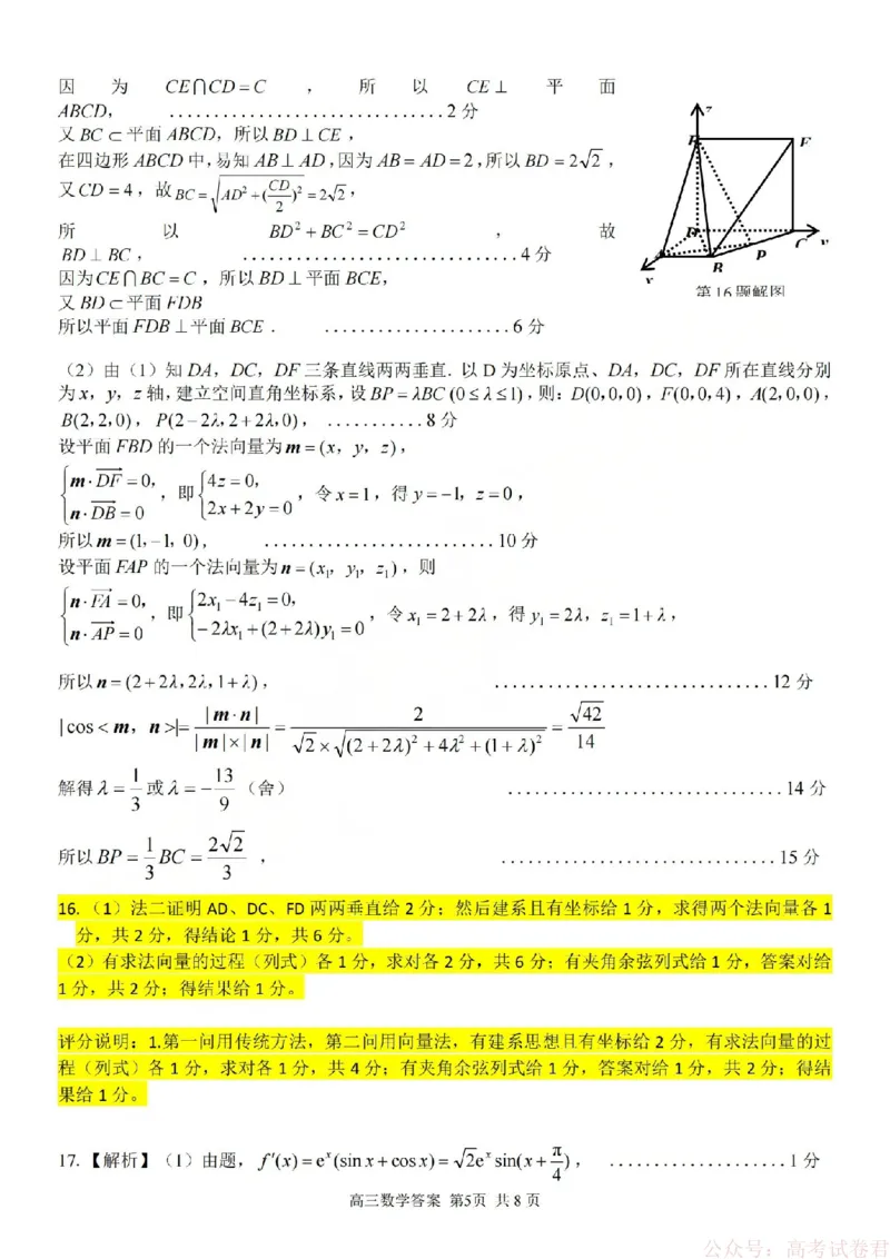 《数学答案-2602浙南七彩精诚金兰_12.2026年4月全国各地高考模拟卷_2026届浙江省高三2月返校联考（七彩浙南精诚金兰）》第5页预览