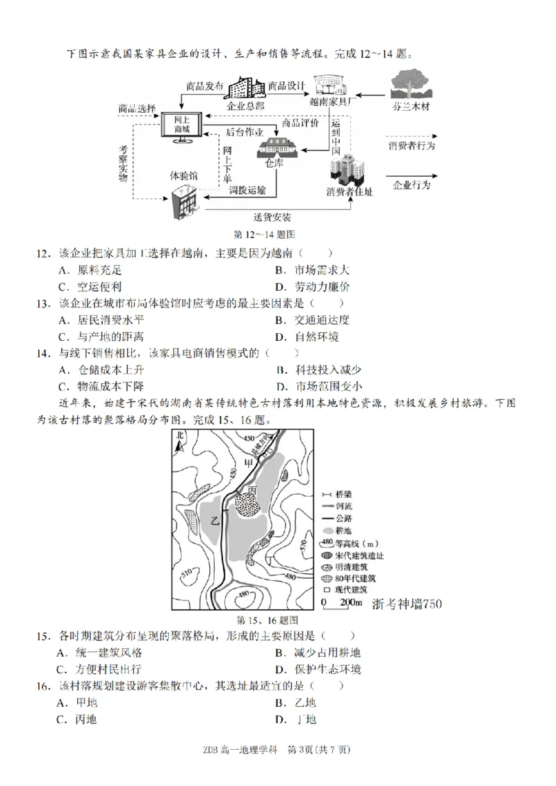 《地理卷-2605高一浙东北联盟_2024-2027高一（7-7月题库）_2026年06月高一试卷_260604浙江省浙东北联盟2025-2026学年高一下学期5月期中考试（全）》第3页预览
