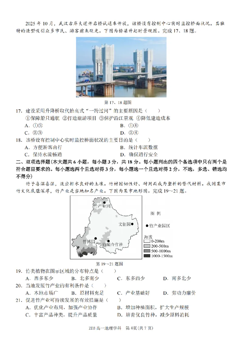 《地理卷-2605高一浙东北联盟_2024-2027高一（7-7月题库）_2026年06月高一试卷_260604浙江省浙东北联盟2025-2026学年高一下学期5月期中考试（全）》第4页预览
