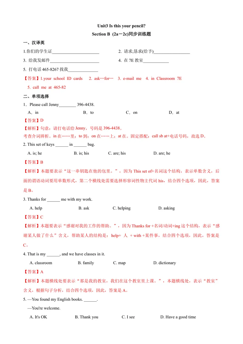 《Unit3第4课时SectionB（2a-2c）（课时练习）（解析版）_初中英语789_最新人教版英语七年级上册_英语7上最新改版_赠送英语7上旧版资料和新版课文好多一样仍具有很高参考价值》第1页预览