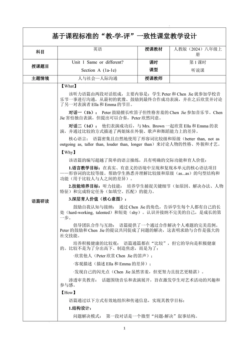 《Unit3课时1SectionA（1a-1e）（教学设计）英语人教版2024八年级上册_初中英语789_最新人教版英语八年级上册_新版_初中英语8上新更新第二套可选择_01课件+教案+导学案+分层作业_2教案_U3》第1页预览