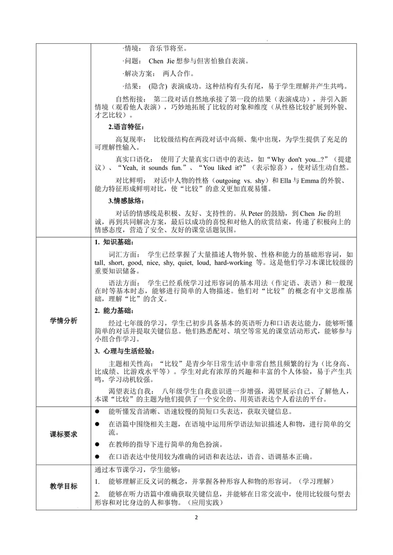 《Unit3课时1SectionA（1a-1e）（教学设计）英语人教版2024八年级上册_初中英语789_最新人教版英语八年级上册_新版_初中英语8上新更新第二套可选择_01课件+教案+导学案+分层作业_2教案_U3》第2页预览