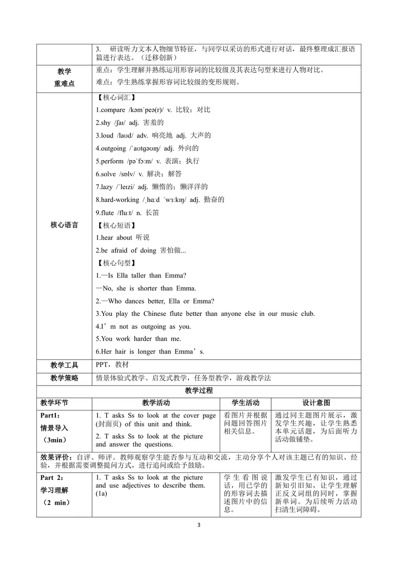 《Unit3课时1SectionA（1a-1e）（教学设计）英语人教版2024八年级上册_初中英语789_最新人教版英语八年级上册_新版_初中英语8上新更新第二套可选择_01课件+教案+导学案+分层作业_2教案_U3》第3页预览