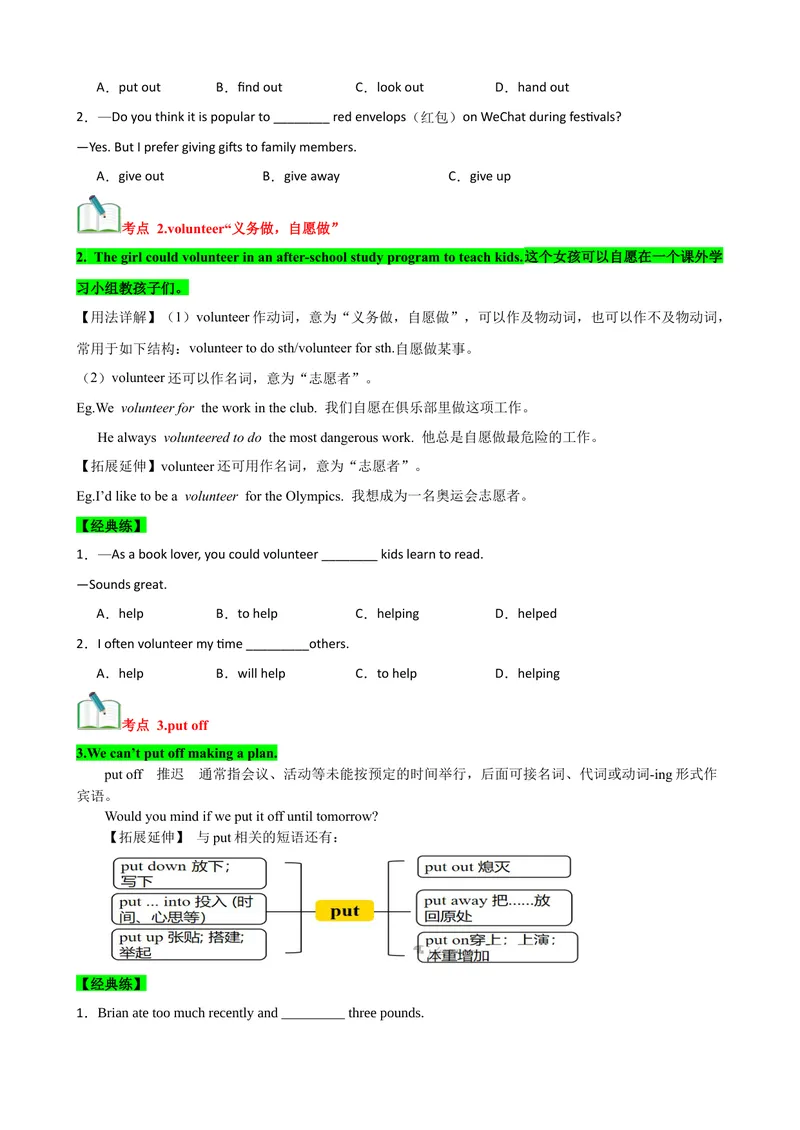 《Unit2（知识清单）（学生版）_初中英语789_最新人教版英语八年级下册_旧版（有参考价值）_版本二_八年级英语下册（人教版）_单元知识复习专项-U122_2025版》第3页预览