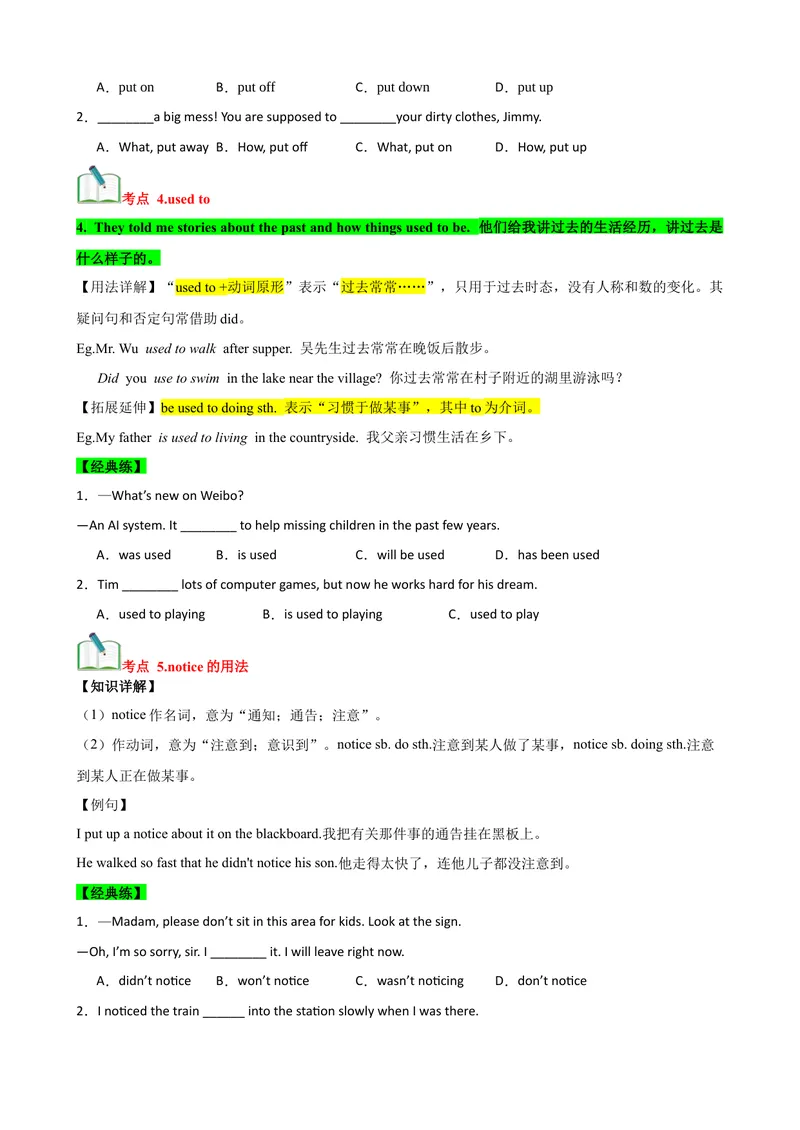 《Unit2（知识清单）（学生版）_初中英语789_最新人教版英语八年级下册_旧版（有参考价值）_版本二_八年级英语下册（人教版）_单元知识复习专项-U122_2025版》第4页预览