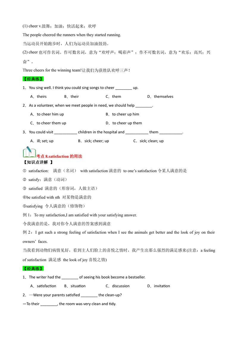 《Unit2（知识清单）（学生版）_初中英语789_最新人教版英语八年级下册_旧版（有参考价值）_版本二_八年级英语下册（人教版）_单元知识复习专项-U122_2025版》第6页预览