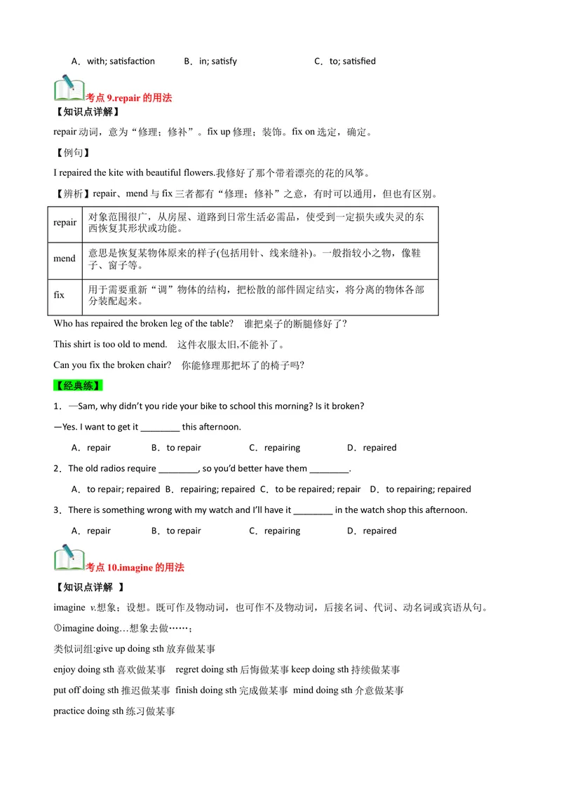 《Unit2（知识清单）（学生版）_初中英语789_最新人教版英语八年级下册_旧版（有参考价值）_版本二_八年级英语下册（人教版）_单元知识复习专项-U122_2025版》第7页预览