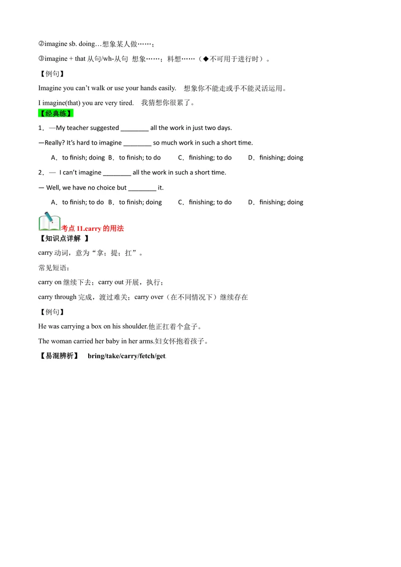 《Unit2（知识清单）（学生版）_初中英语789_最新人教版英语八年级下册_旧版（有参考价值）_版本二_八年级英语下册（人教版）_单元知识复习专项-U122_2025版》第8页预览