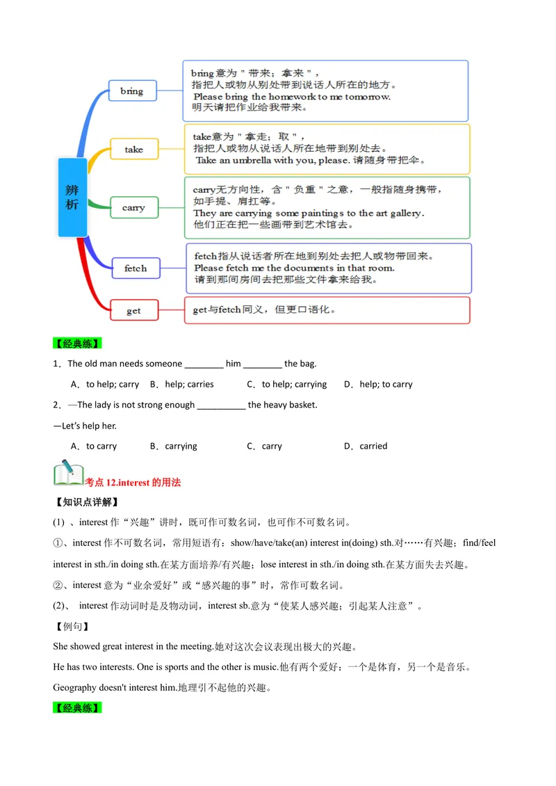 《Unit2（知识清单）（学生版）_初中英语789_最新人教版英语八年级下册_旧版（有参考价值）_版本二_八年级英语下册（人教版）_单元知识复习专项-U122_2025版》第9页预览