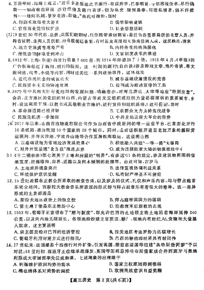 《历史试题_2024-2027高三（6-6月题库）_2026年05月高三试卷_260502山西2026届高三金科大联考（全科）_历史》第2页预览