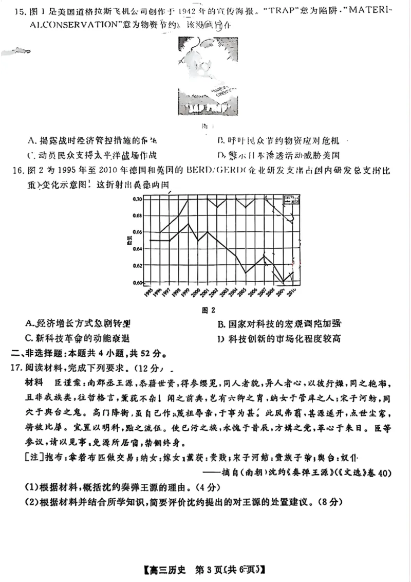 《历史试题_2024-2027高三（6-6月题库）_2026年05月高三试卷_260502山西2026届高三金科大联考（全科）_历史》第3页预览