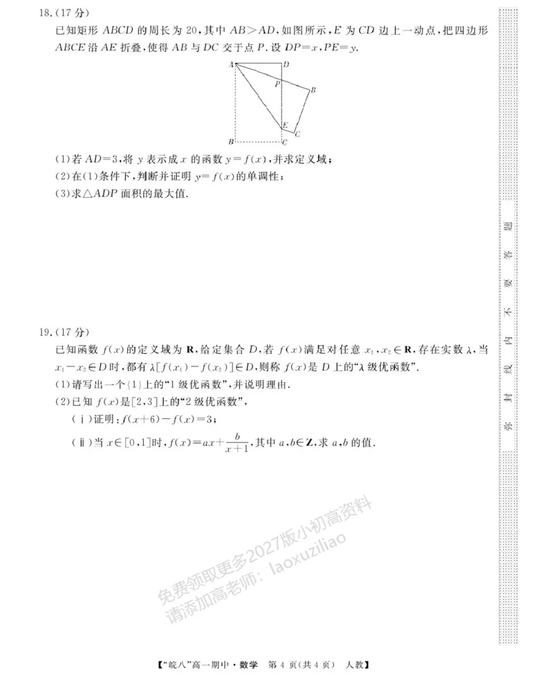 《安徽省“皖南八校”2025-2026学年高一上学期期中考试数学PDF版含解析_2026年高一《月考+期中考+阶段性检测真题合集》全国各省全科无水印》第4页预览