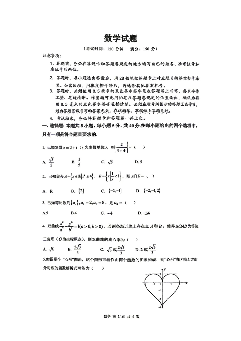 《合肥一中数学试题_2024-2027高三（6-6月题库）_2026年05月高三试卷_260525安徽省合肥市第一中学2026届高三最后一卷（全科）》第1页预览
