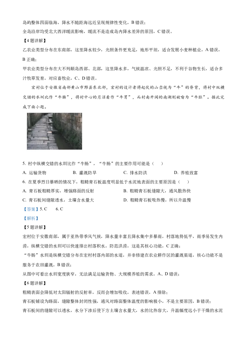 《安徽师范大学附属中学2025~2026学年度第二学期期中考查高二地理试题Word版含解析_2024-2027高二（7-7月题库）_2026年05月高二试卷》第3页预览