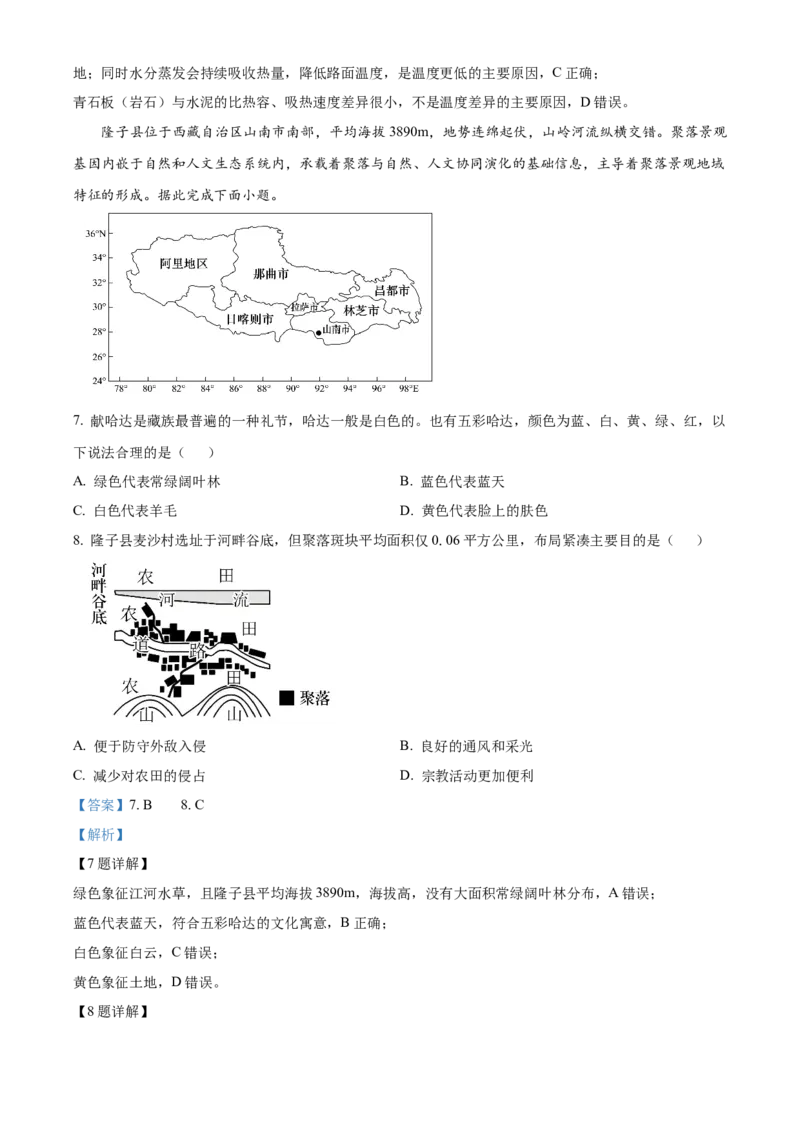 《安徽师范大学附属中学2025~2026学年度第二学期期中考查高二地理试题Word版含解析_2024-2027高二（7-7月题库）_2026年05月高二试卷》第4页预览