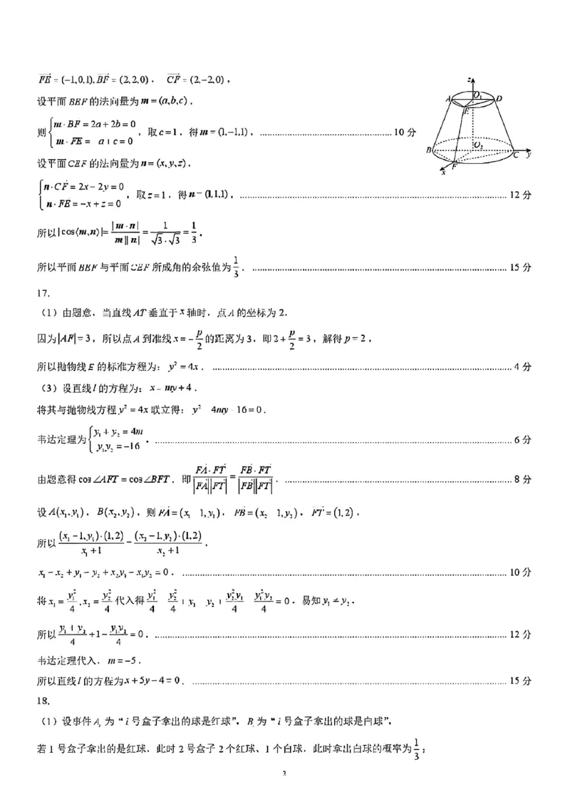 《数学试题卷答案_2024-2027高三（6-6月题库）_2026年05月高三试卷_260503山东省泰山教育联盟2026届高三年级4月考试模拟（全科）》第2页预览