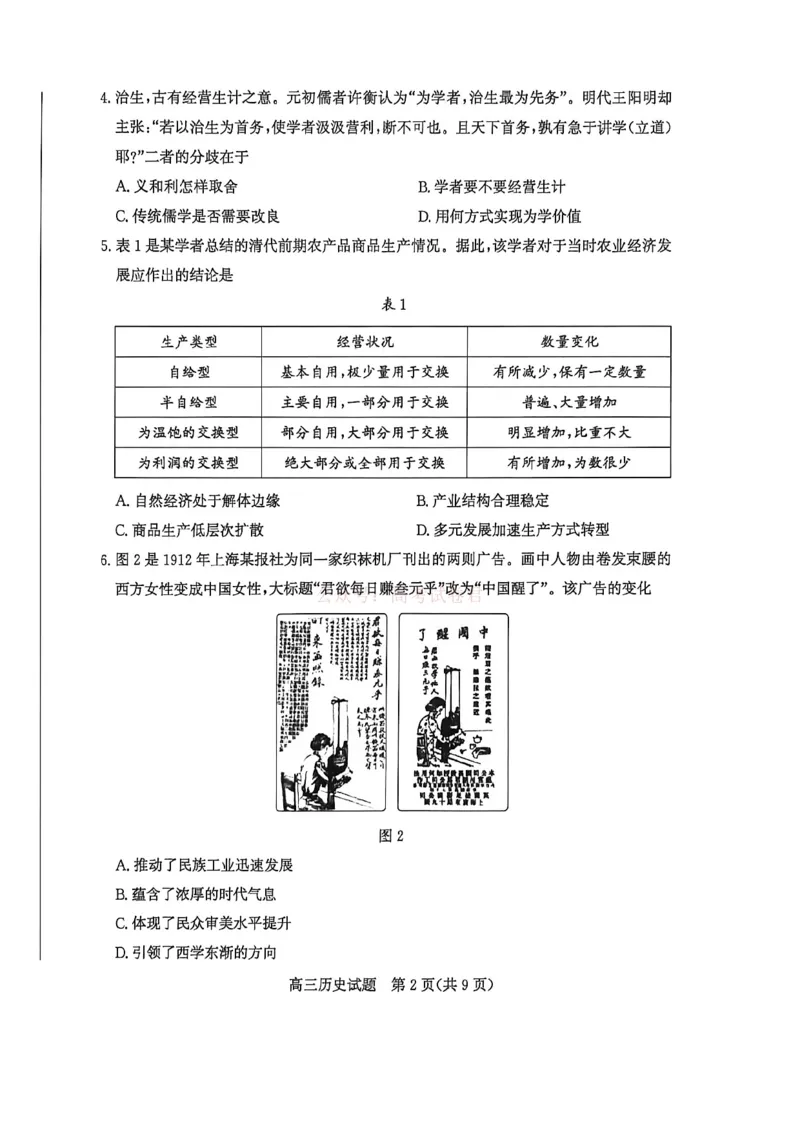 《山东省滨州市2026届高三年级一模考试历史_12.2026年4月全国各地高考模拟卷_2026届山东省滨州市高三一模考试_08历史2026届山东省滨州市高三一模考试》第2页预览