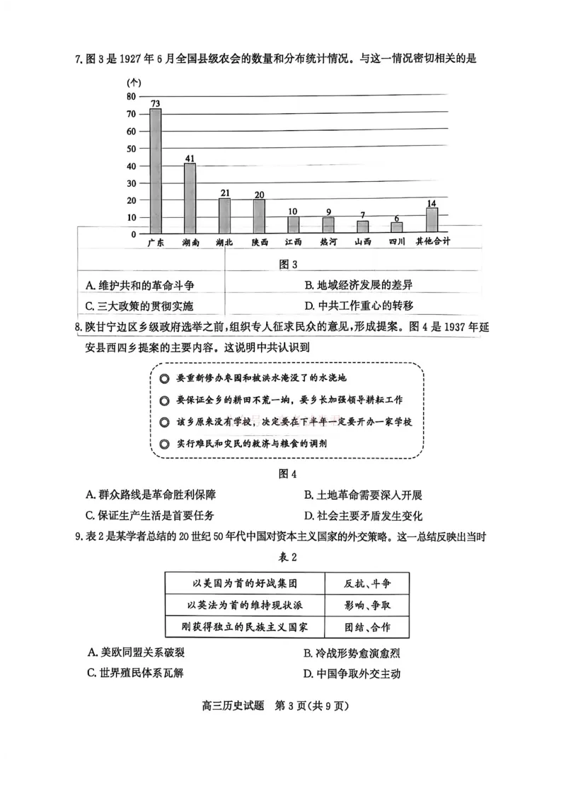 《山东省滨州市2026届高三年级一模考试历史_12.2026年4月全国各地高考模拟卷_2026届山东省滨州市高三一模考试_08历史2026届山东省滨州市高三一模考试》第3页预览