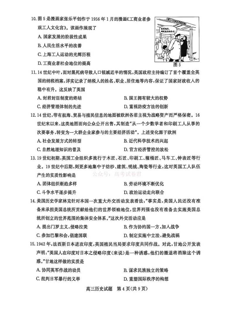 《山东省滨州市2026届高三年级一模考试历史_12.2026年4月全国各地高考模拟卷_2026届山东省滨州市高三一模考试_08历史2026届山东省滨州市高三一模考试》第4页预览