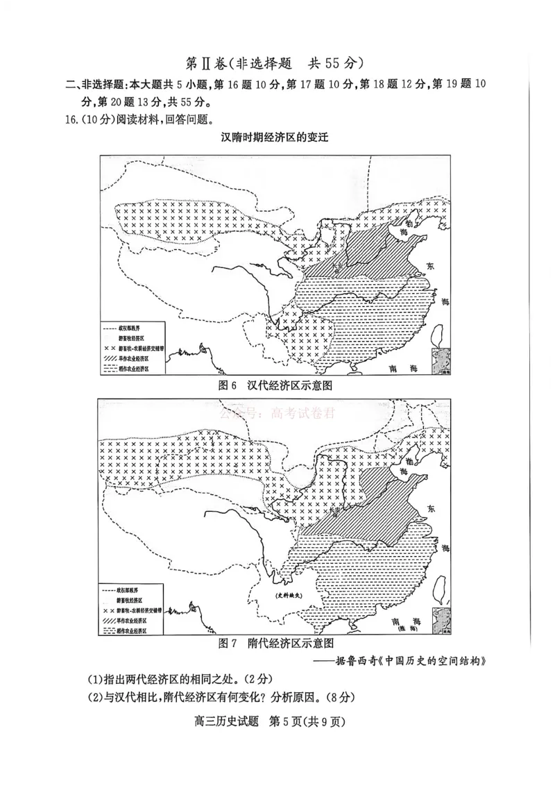 《山东省滨州市2026届高三年级一模考试历史_12.2026年4月全国各地高考模拟卷_2026届山东省滨州市高三一模考试_08历史2026届山东省滨州市高三一模考试》第5页预览