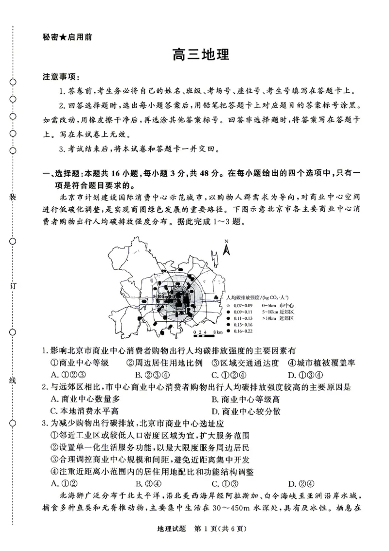 《地理_2024-2027高三（6-6月题库）_2026年05月高三试卷_260502河南省青桐鸣2026届4月28-29日高三质检内部练（全科）_河南青桐鸣2026届高三下学期4月质检地理试题+答案》第1页预览
