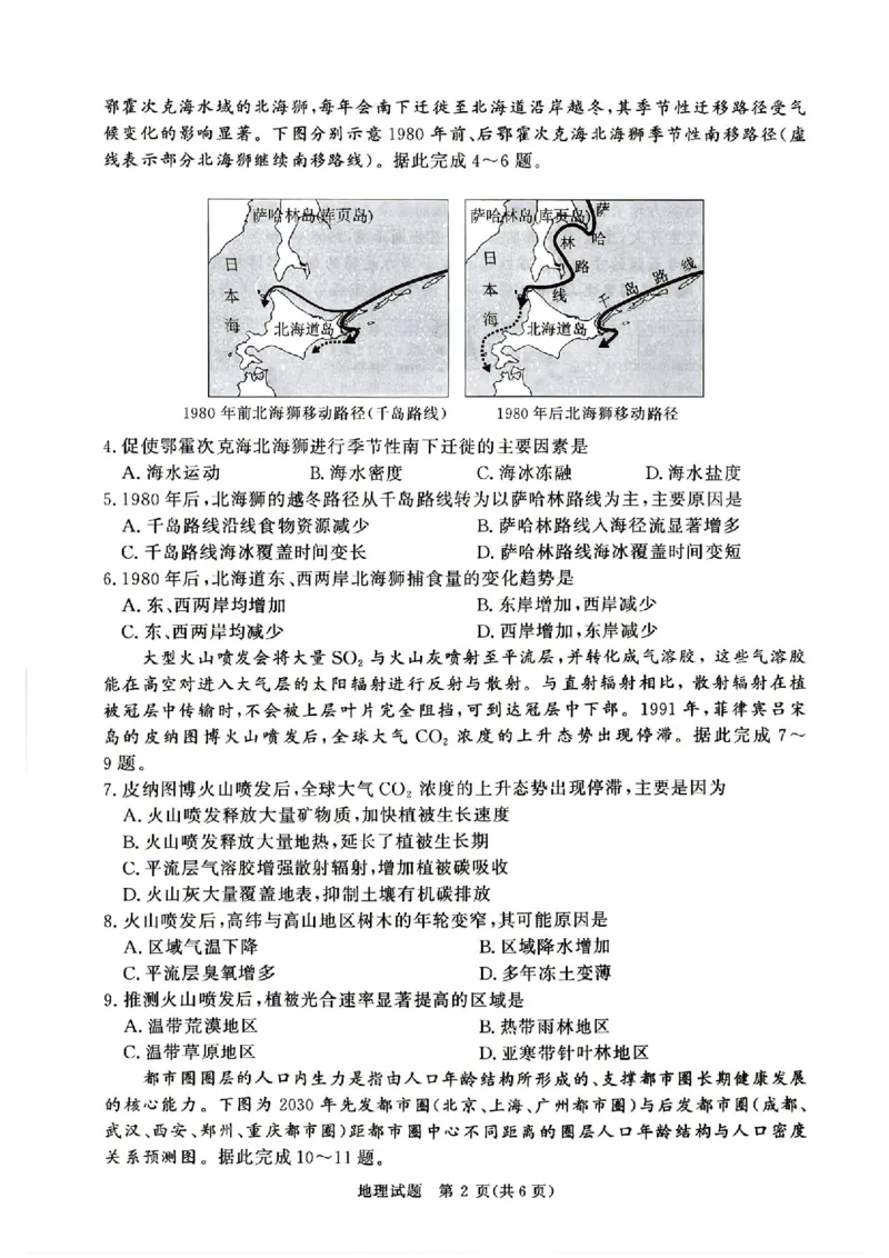 《地理_2024-2027高三（6-6月题库）_2026年05月高三试卷_260502河南省青桐鸣2026届4月28-29日高三质检内部练（全科）_河南青桐鸣2026届高三下学期4月质检地理试题+答案》第2页预览