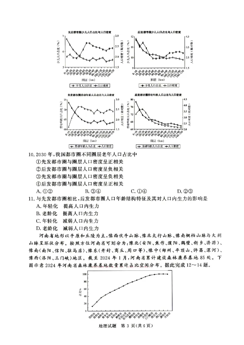 《地理_2024-2027高三（6-6月题库）_2026年05月高三试卷_260502河南省青桐鸣2026届4月28-29日高三质检内部练（全科）_河南青桐鸣2026届高三下学期4月质检地理试题+答案》第3页预览