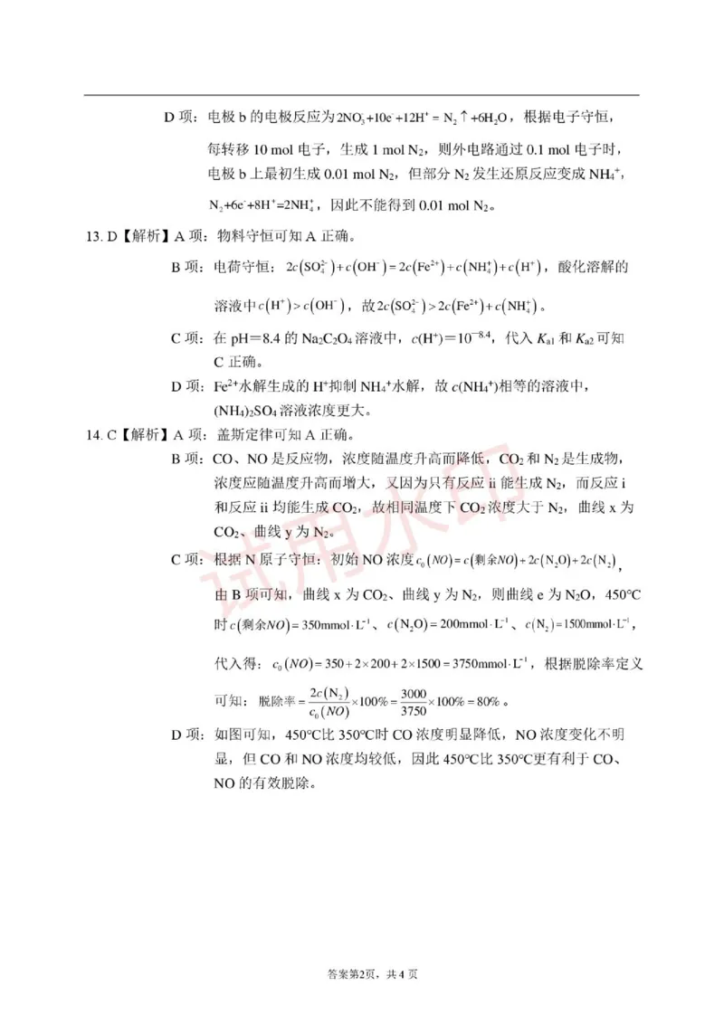 《化学答案_2024-2027高二（7-7月题库）_2026年06月高二试卷_260619重庆市渝西中学2025-2026学年高二下学期6月阶段检测》第2页预览