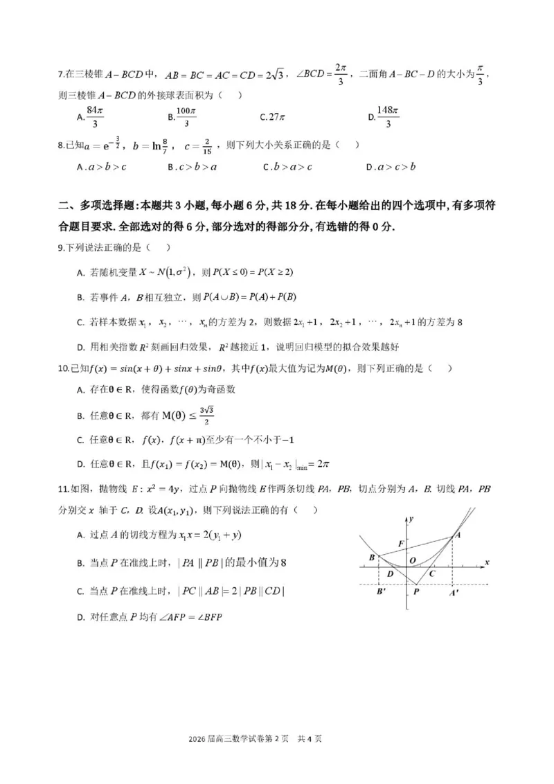 《数学试题卷_2024-2027高三（6-6月题库）_2026年05月高三试卷_260518安徽合肥一六八中学2026届高三最后一卷（全科）_数学安徽合肥一六八中学2026届高三最后一卷》第2页预览