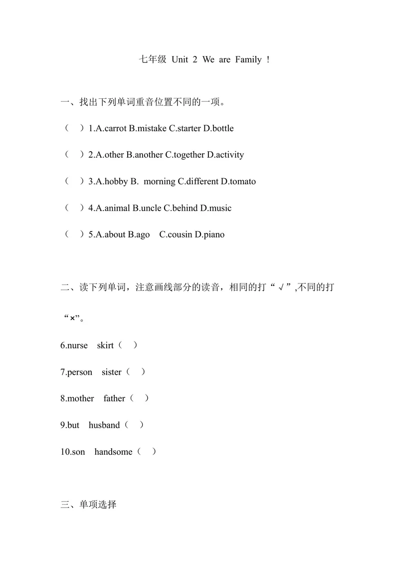 《Unit2WeareFamily同步练人教版七年级英语上册_初中英语789_最新人教版英语七年级上册_英语7上最新改版_七上练习试卷_7年级上册_课时练习_Unit2We'reFamily!》第1页预览