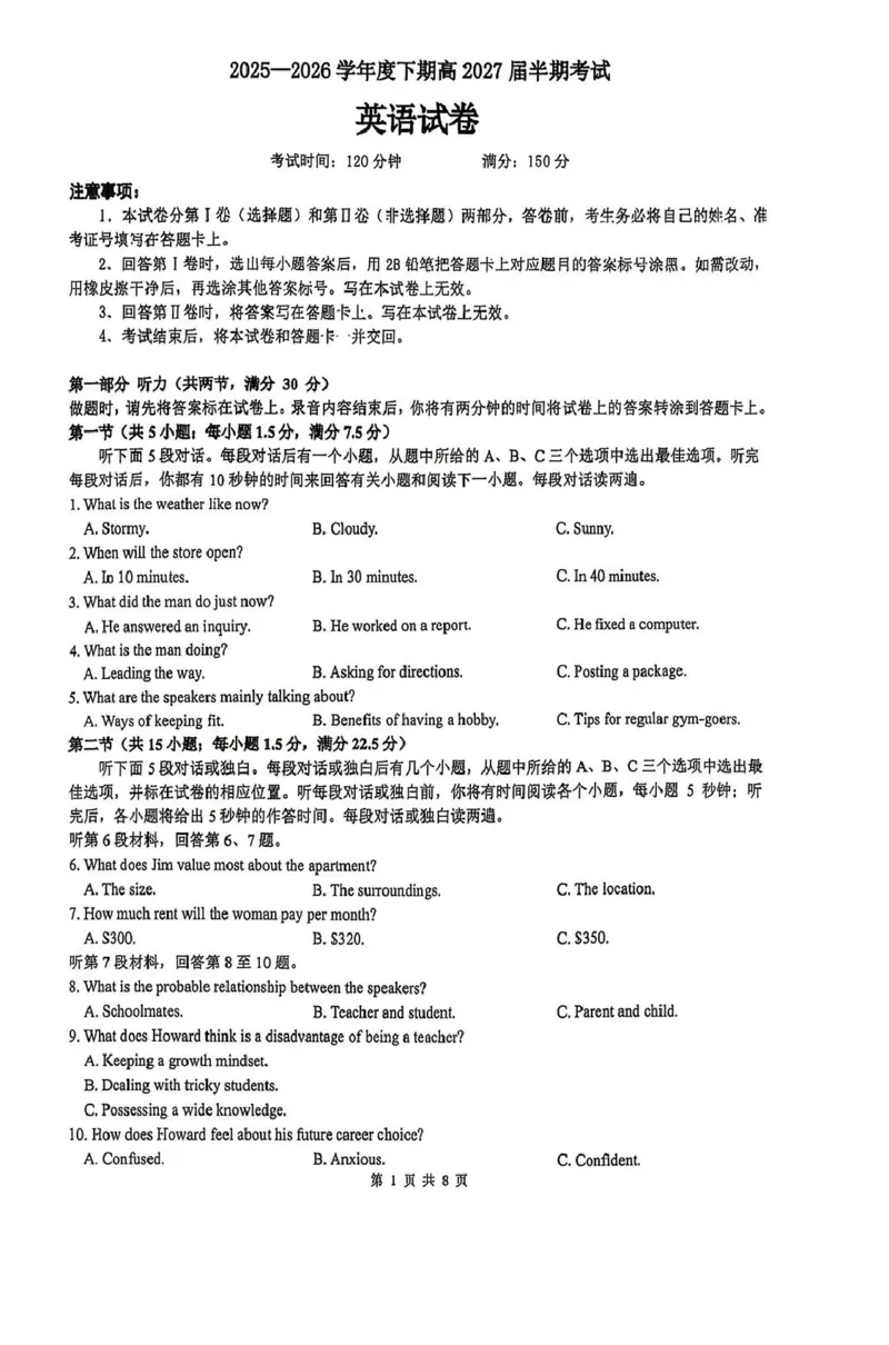 《成都市第七中学2025-2026学年度下期高2027届半期考试英语_2024-2027高二(7-7月题库)_2026年05月高二试卷_260504四川省成都市第七中学2025-2026学年度下期高二2027届半期考试》第1页预览